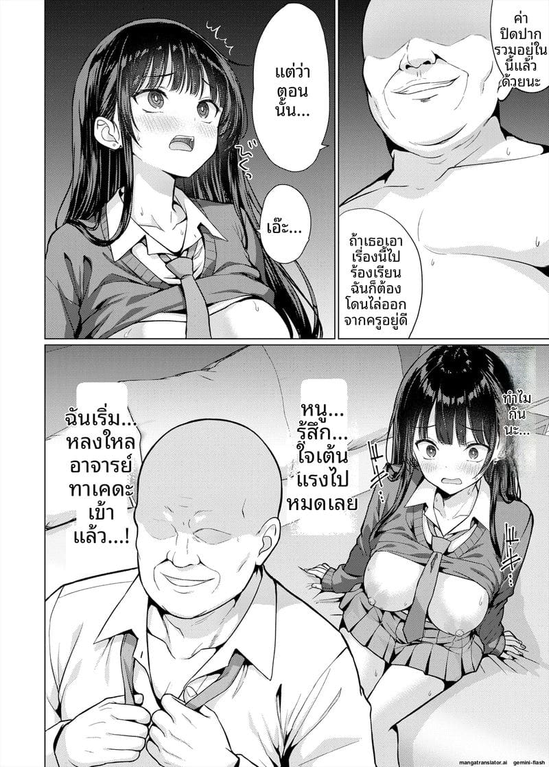 คุณครู… สอนเสียว